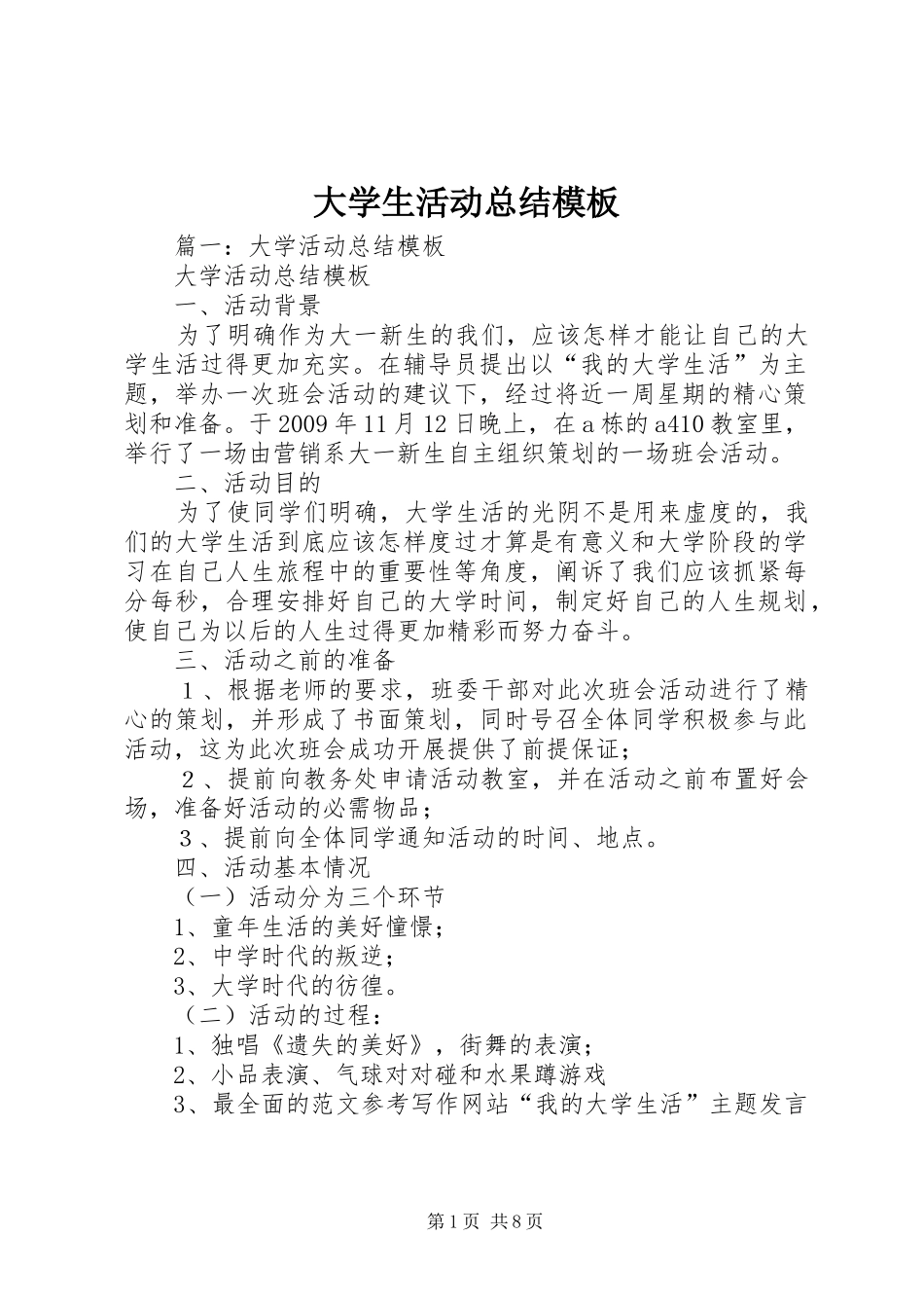 大学生活动总结模板 _第1页