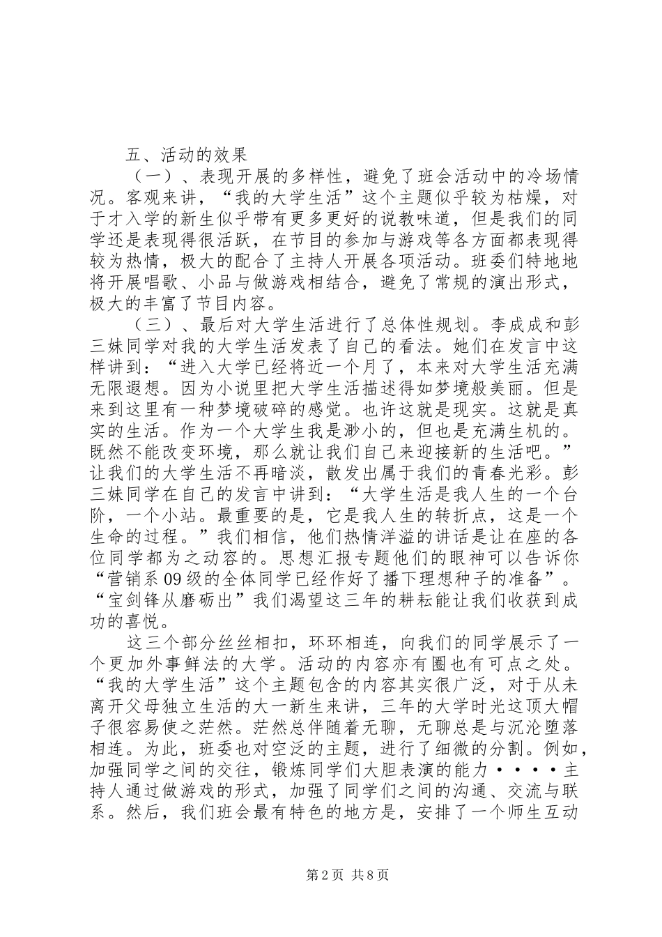 大学生活动总结模板 _第2页