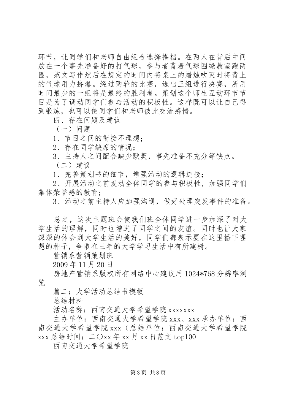 大学生活动总结模板 _第3页