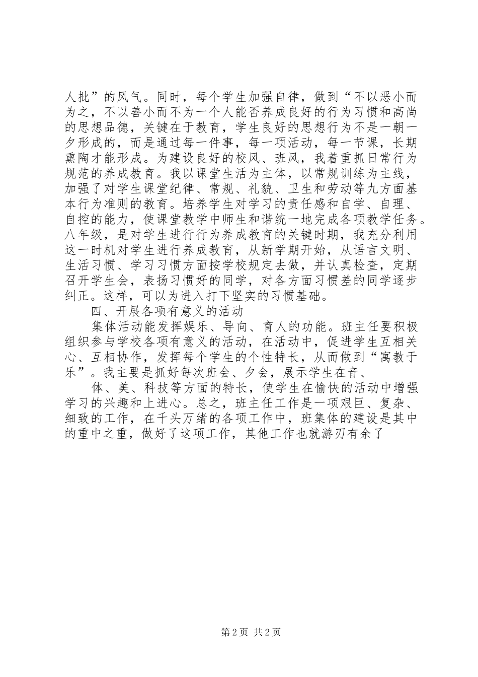 班集体建设小结(心得)_第2页