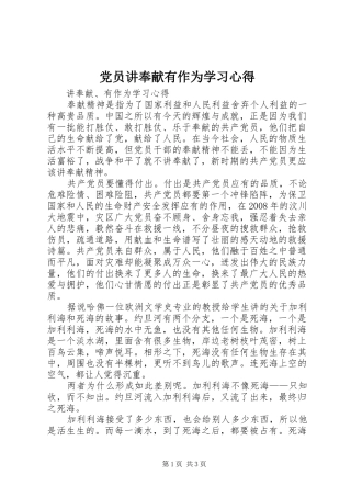 党员讲奉献有作为学习体会