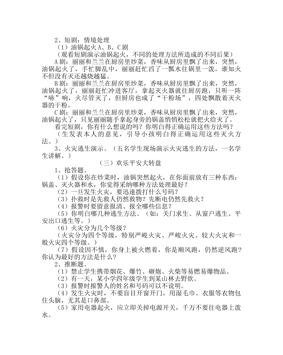 主题班会教案五年级《防火安全伴我行》主题班会教案 _第2页