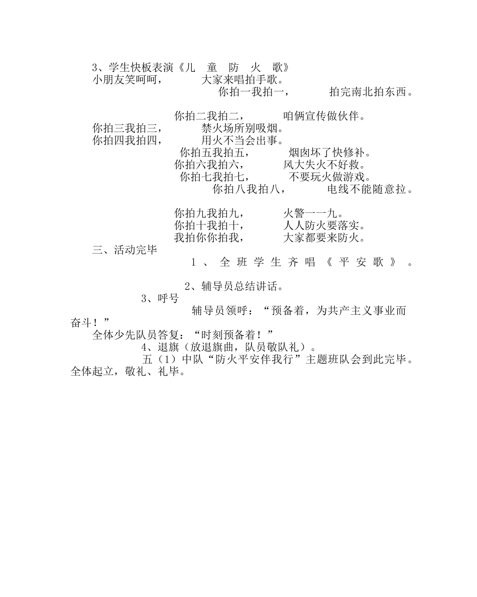 主题班会教案五年级《防火安全伴我行》主题班会教案 _第3页