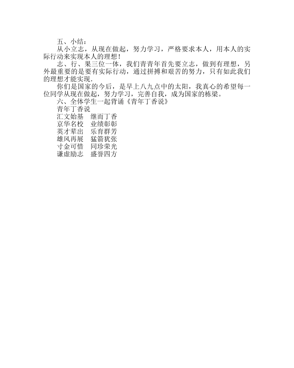 主题班会教案主题班会-我想成为…… _第2页