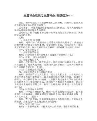 主题班会教案主题班会-我想成为…… 