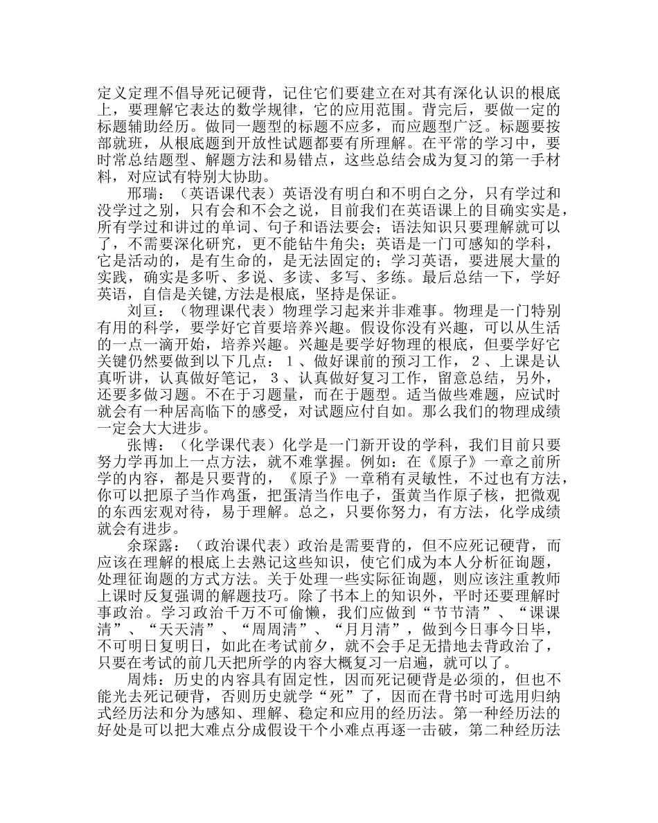 主题班会教案主题班会：初三学习方法探究 _第2页