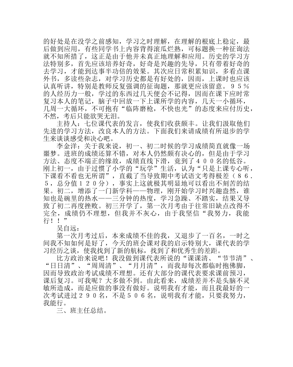 主题班会教案主题班会：初三学习方法探究 _第3页