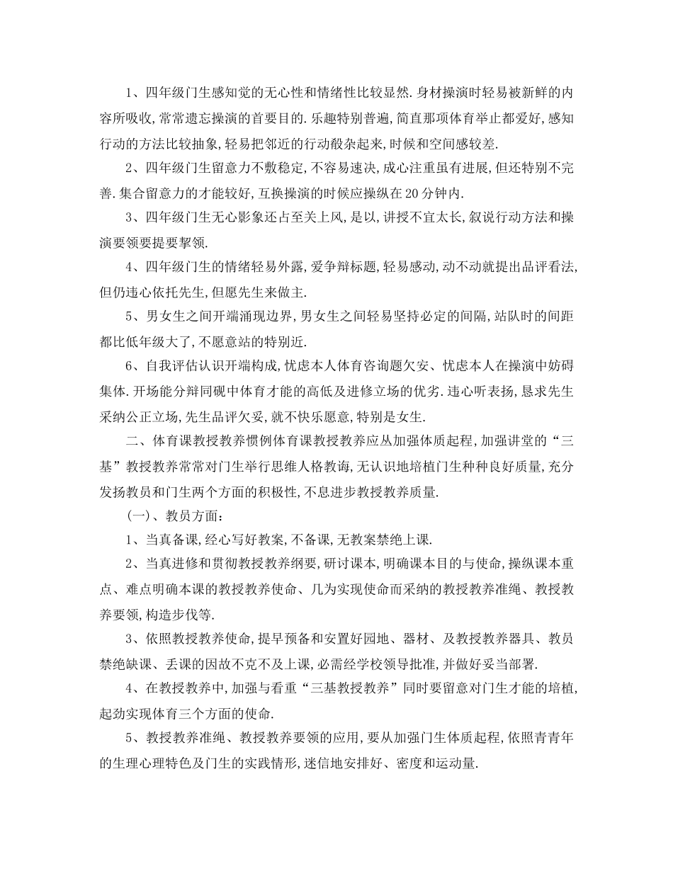 最新（工作参考计划）2024年学校体育教学工作参考计划 _第2页