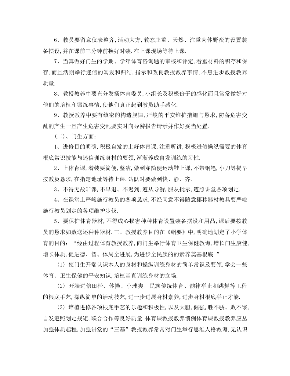 最新（工作参考计划）2024年学校体育教学工作参考计划 _第3页