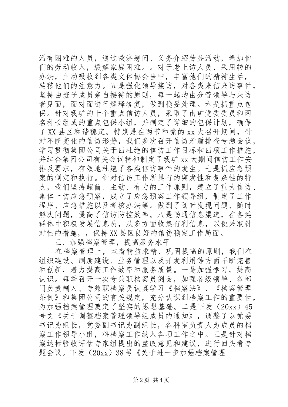 办公室主任年终工作总结20XX年_第2页