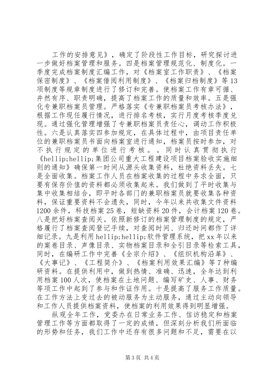 办公室主任年终工作总结20XX年_第3页