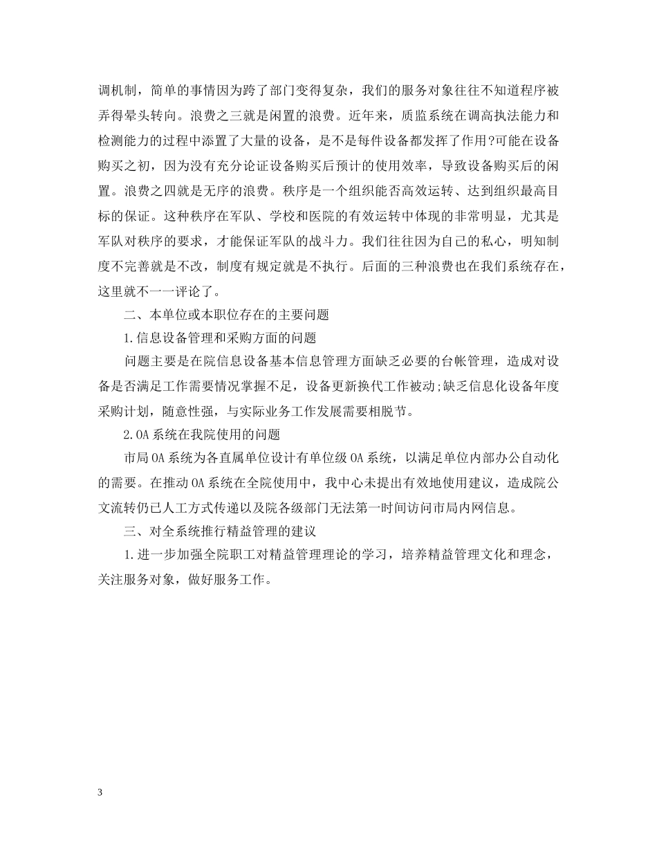 2024学习精益管理心得体会 _第3页