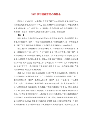 2024学习精益管理心得体会 