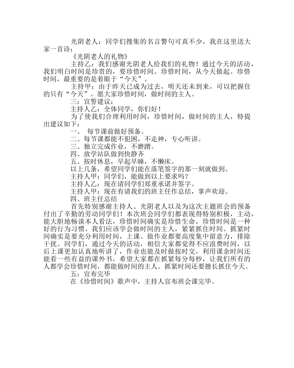 主题班会教案做时间的主人主题班会教案 _第3页
