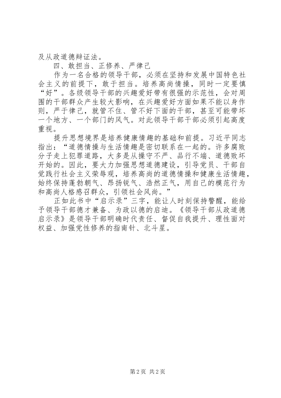 从政道德教育体会心得_第2页