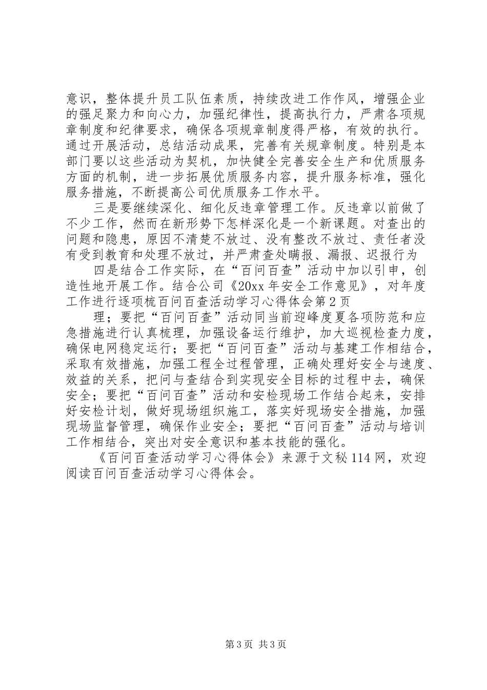 百问百查活动学习体会心得_第3页
