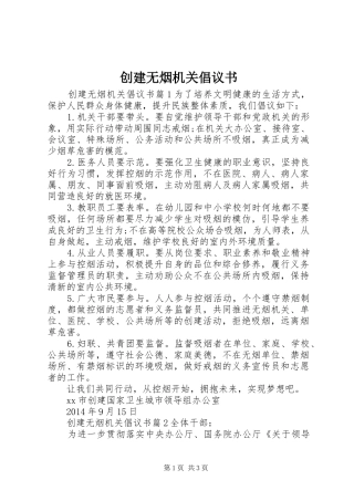 创建无烟机关倡议书