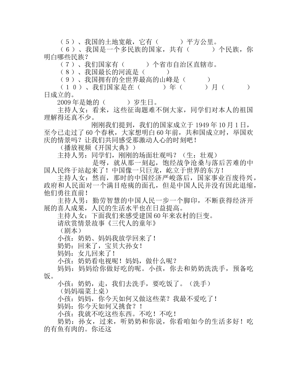 主题班会教案主题班会：童心颂祖国 _第2页