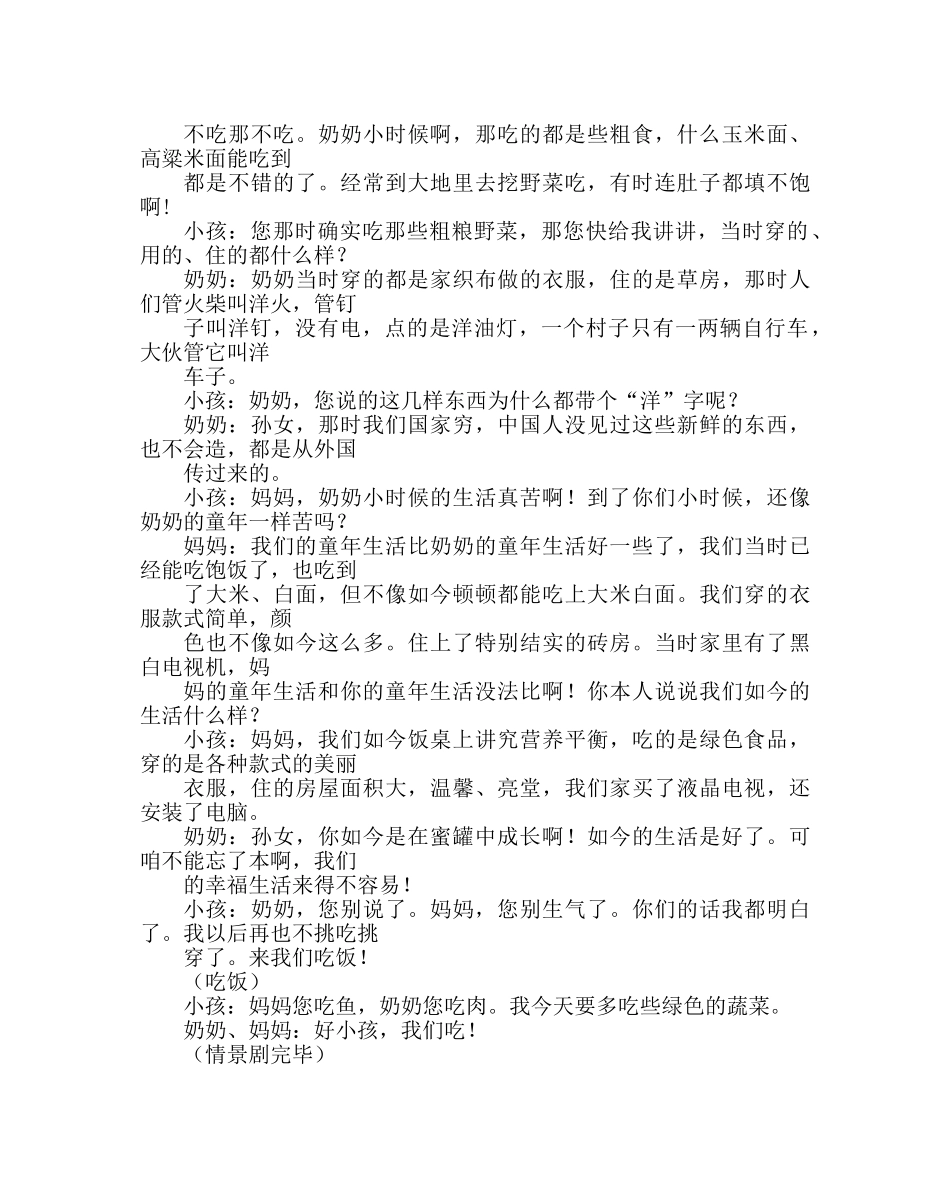 主题班会教案主题班会：童心颂祖国 _第3页