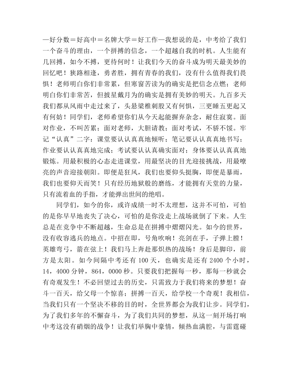 中考百日冲刺教师代表参考演讲稿 _第2页