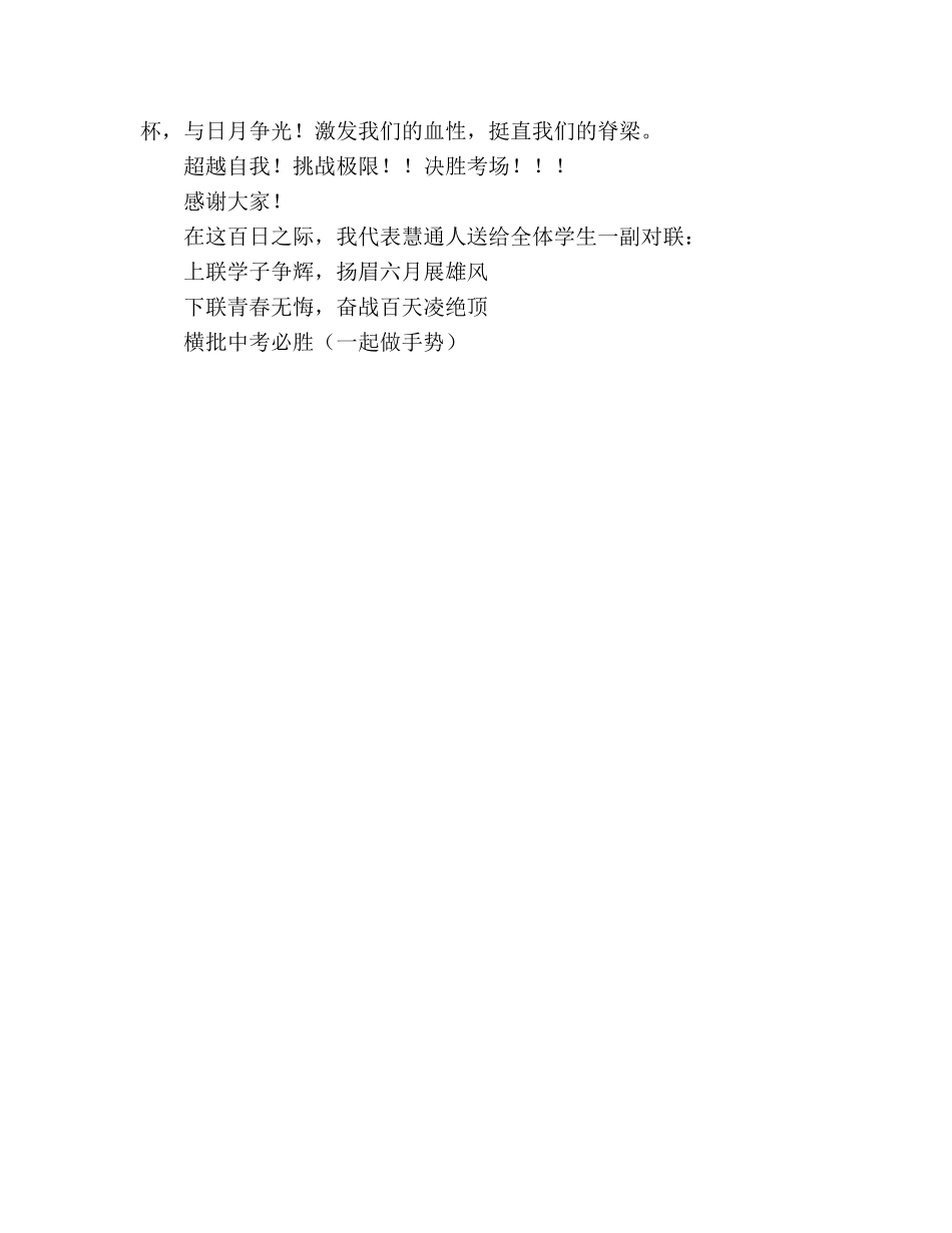 中考百日冲刺教师代表参考演讲稿 _第3页