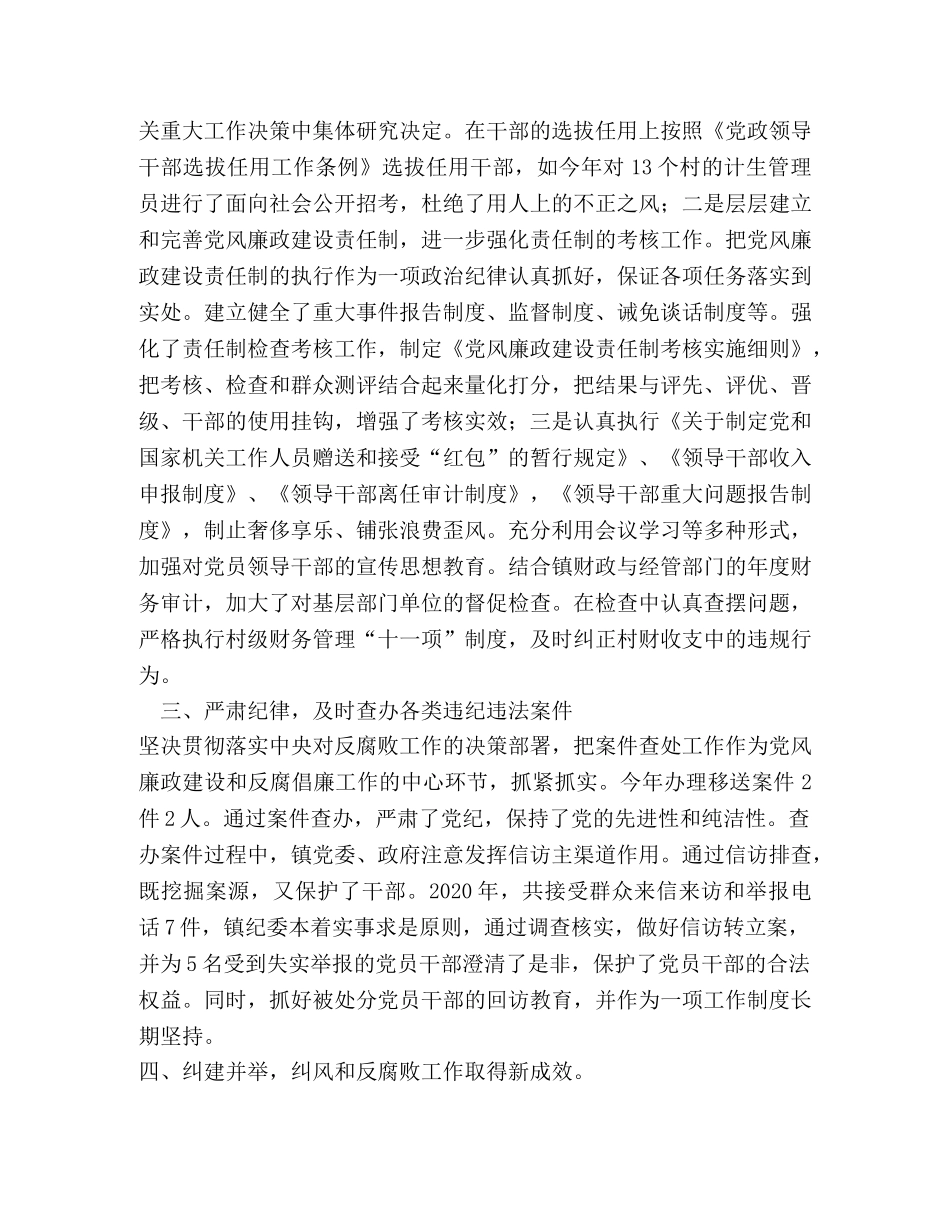 2024年镇党委、政府领导班子党风廉政建设述职报告 _第2页