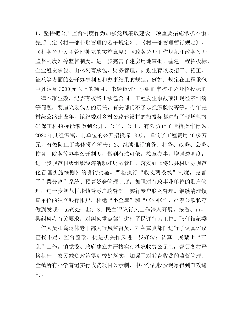 2024年镇党委、政府领导班子党风廉政建设述职报告 _第3页