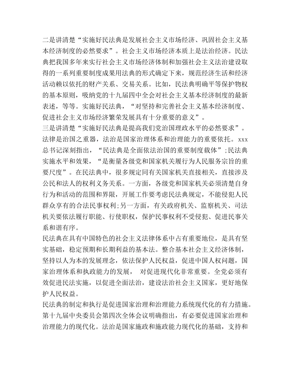 2024双百活动专场报告会直播观后感心得体会800字 _第2页