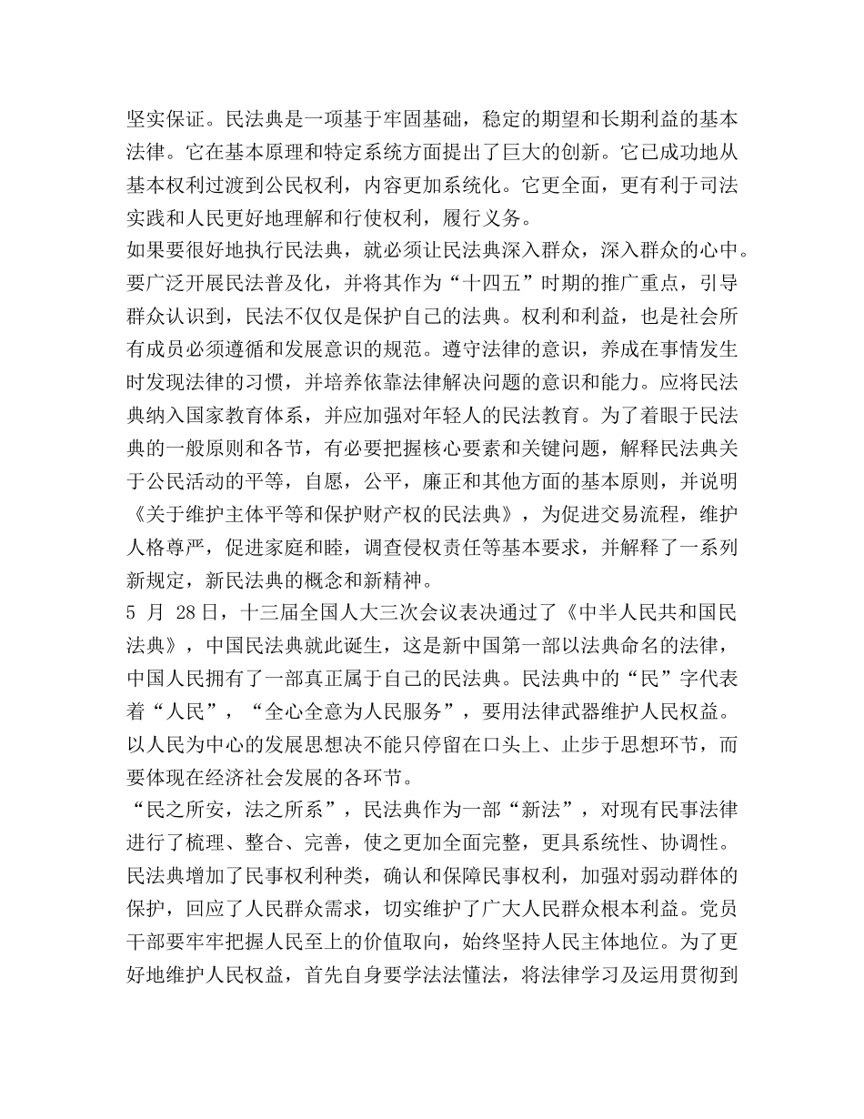 2024双百活动专场报告会直播观后感心得体会800字 _第3页