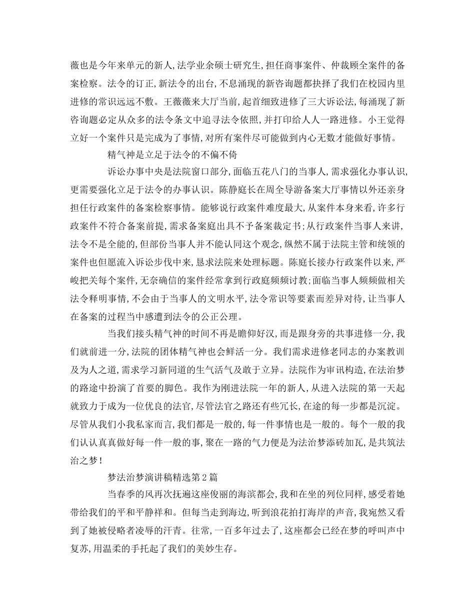 中国梦法治梦精选参考演讲稿 _第2页