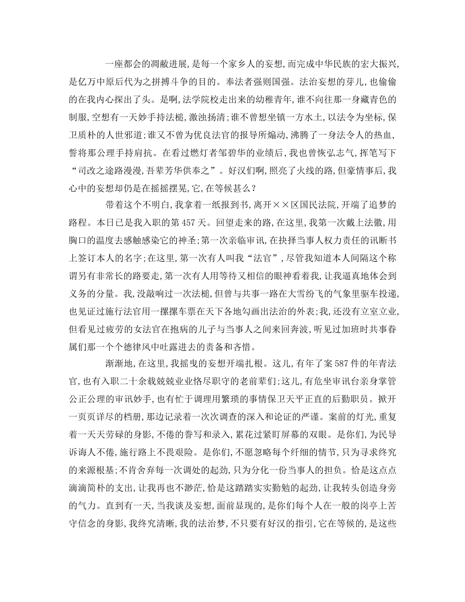 中国梦法治梦精选参考演讲稿 _第3页