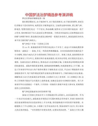 中国梦法治梦精选参考演讲稿 
