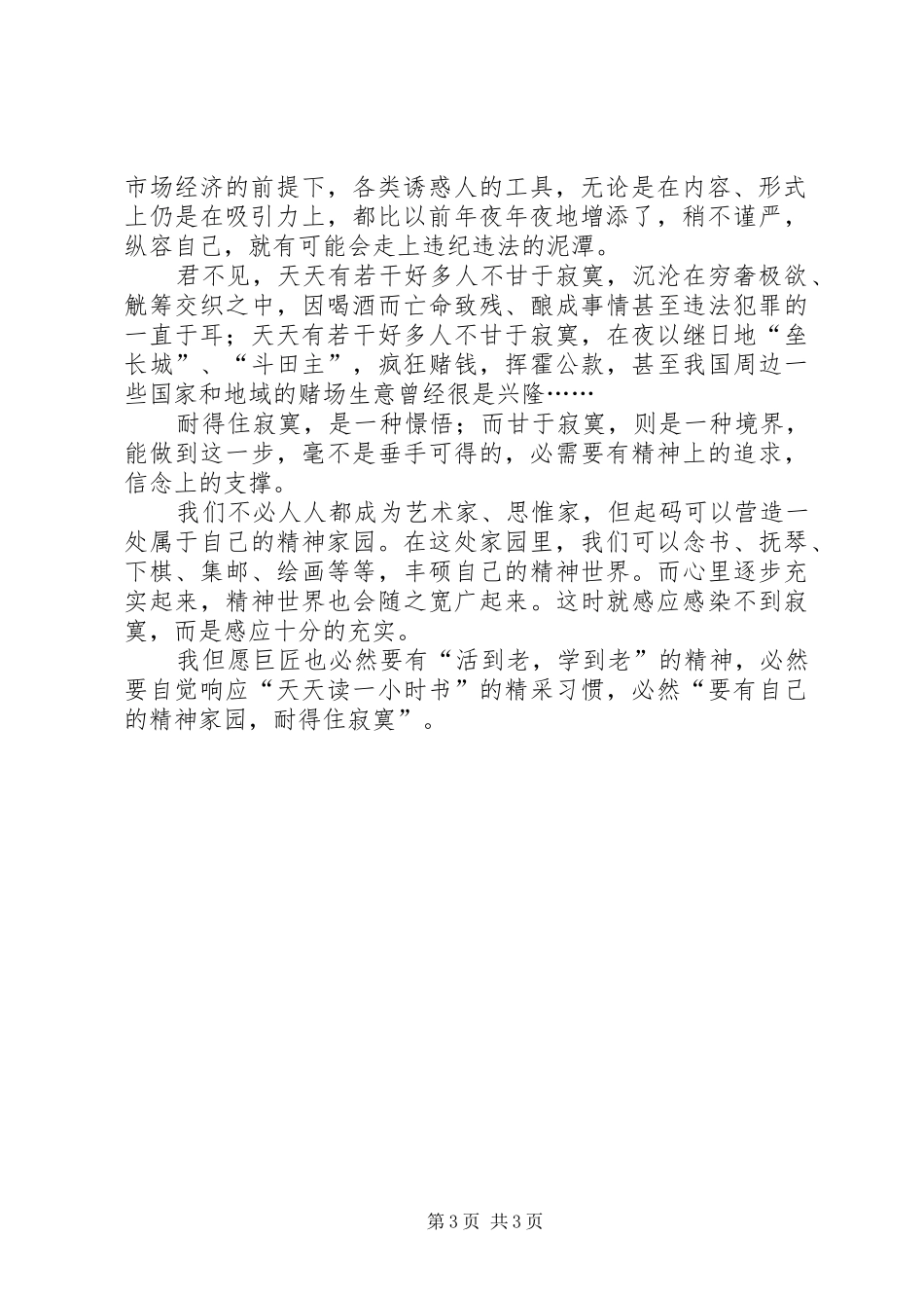 党外干部培训体会心得_第3页