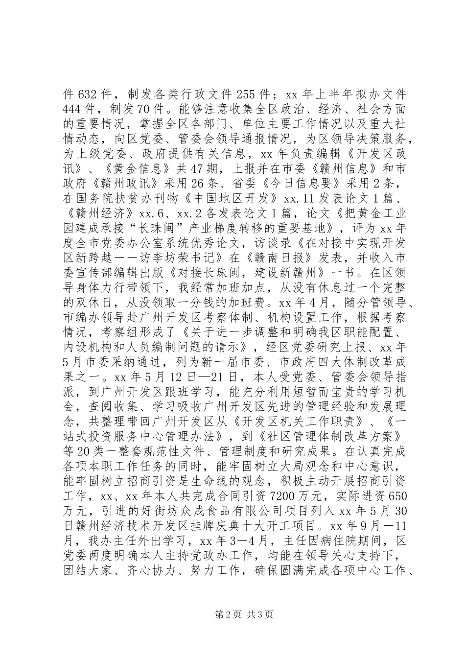 办公室主任个人思想工作总结 _第2页