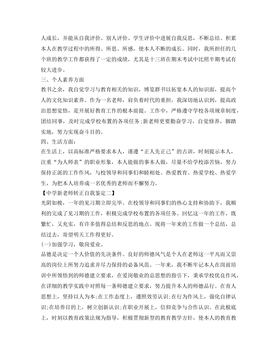中学新教师转正自我鉴定参考 _第2页