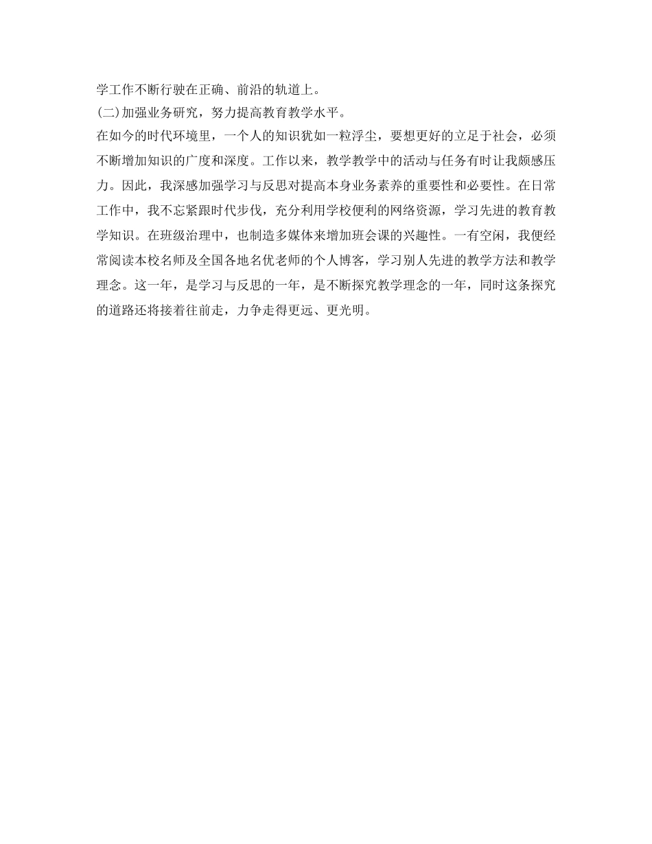 中学新教师转正自我鉴定参考 _第3页