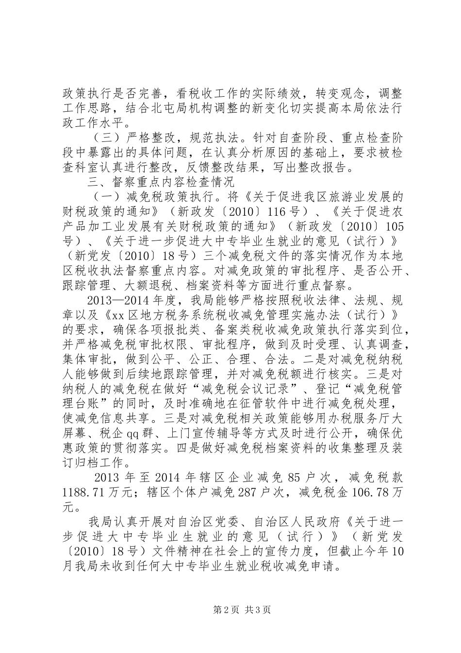 地税局税收执法督察工作总结 _第2页