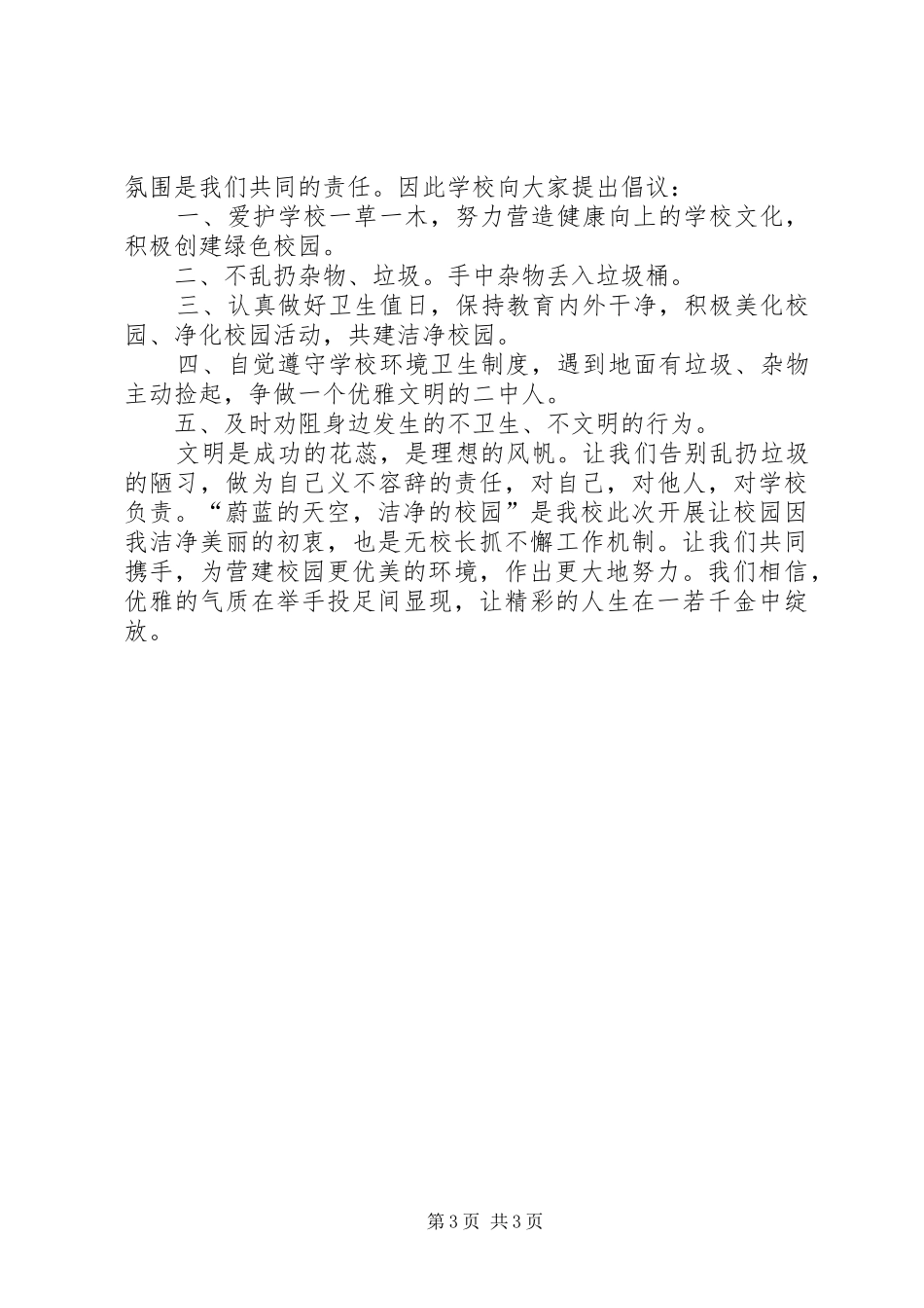 不要乱丢垃圾的倡议书_第3页