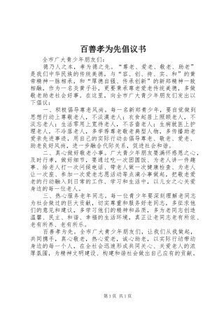 百善孝为先倡议书