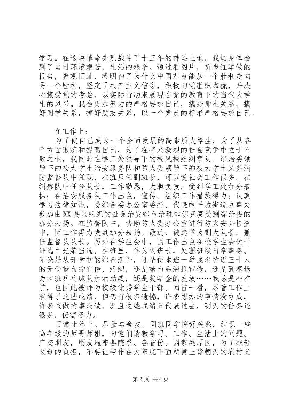 大学年度工作小结2篇_第2页