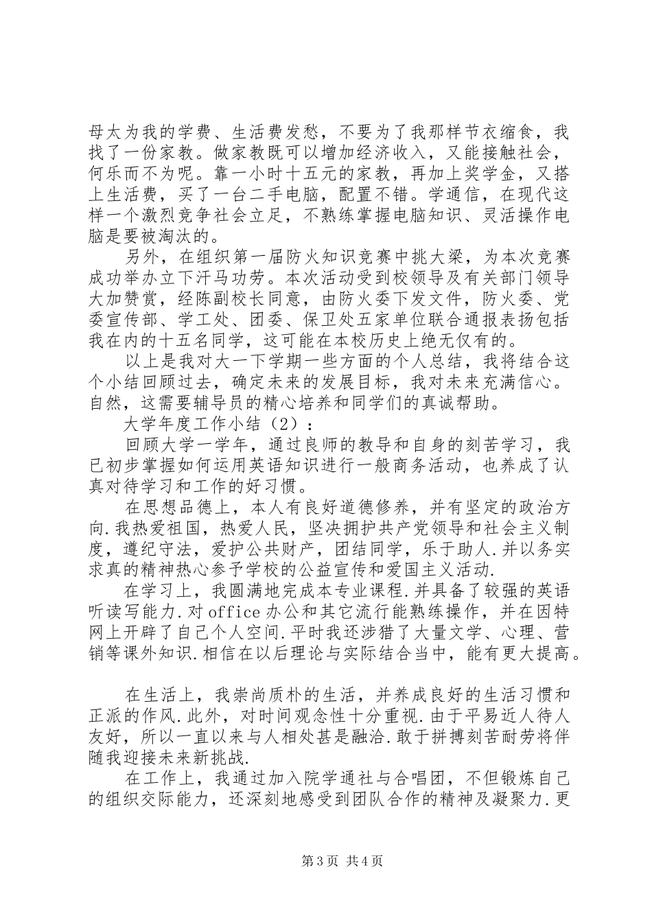 大学年度工作小结2篇_第3页