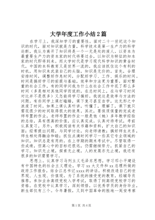 大学年度工作小结2篇