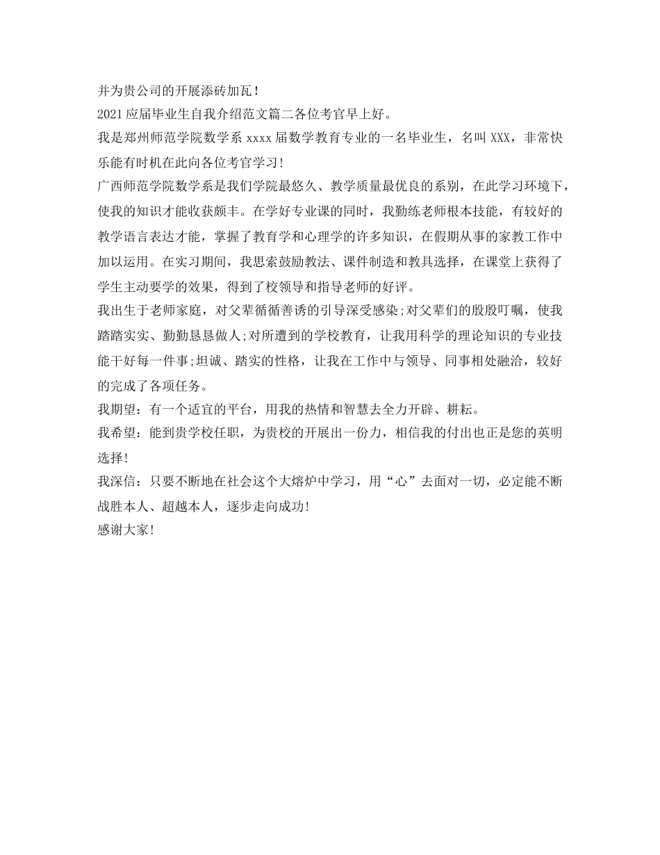 2024应届毕业生自我介绍参考范文 _第2页