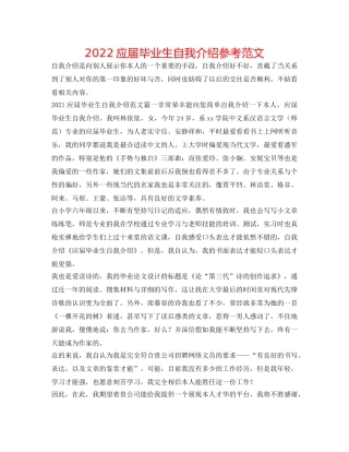 2024应届毕业生自我介绍参考范文 