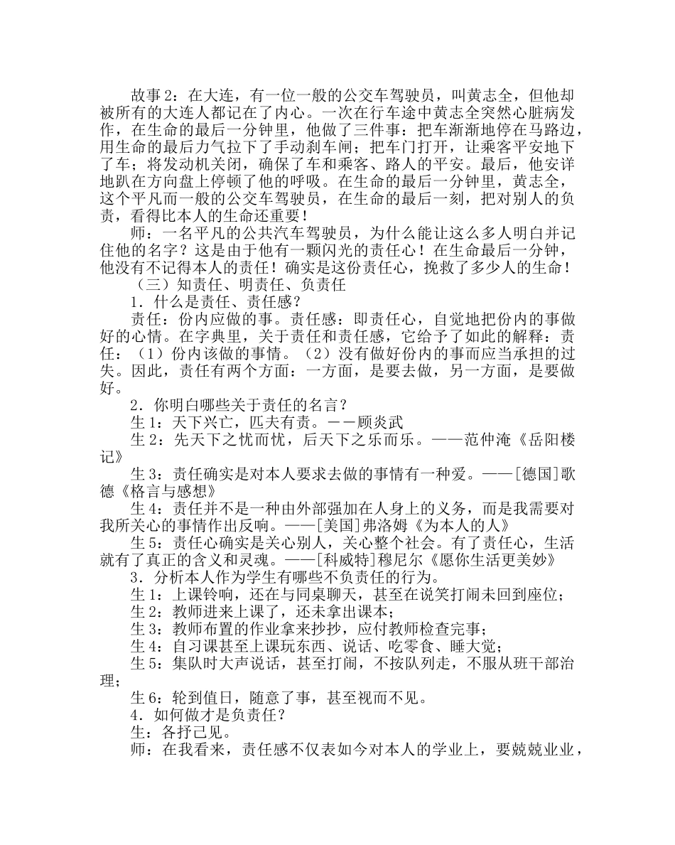 主题班会教案高二“责任感教育” 主题班会教案 _第2页