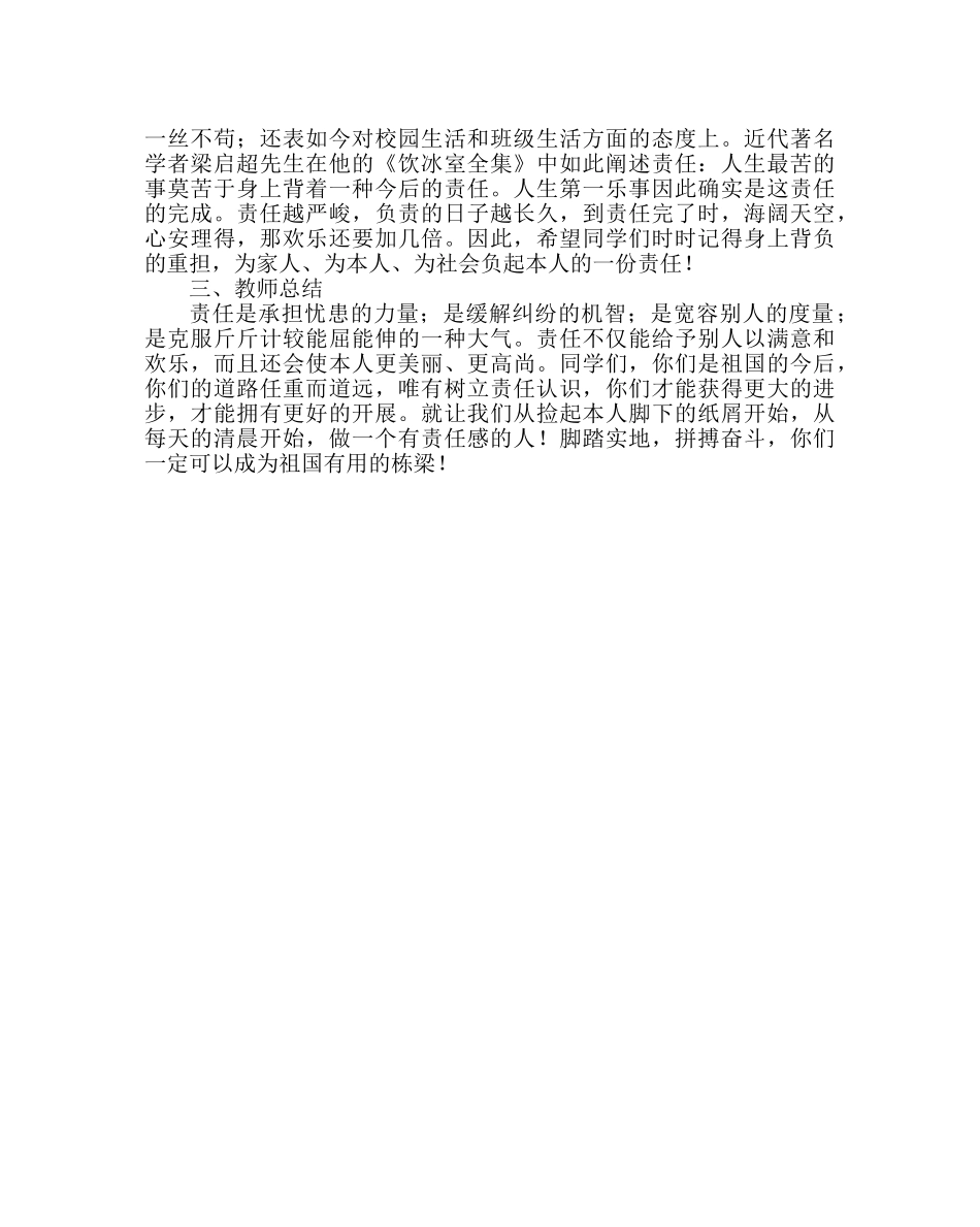主题班会教案高二“责任感教育” 主题班会教案 _第3页