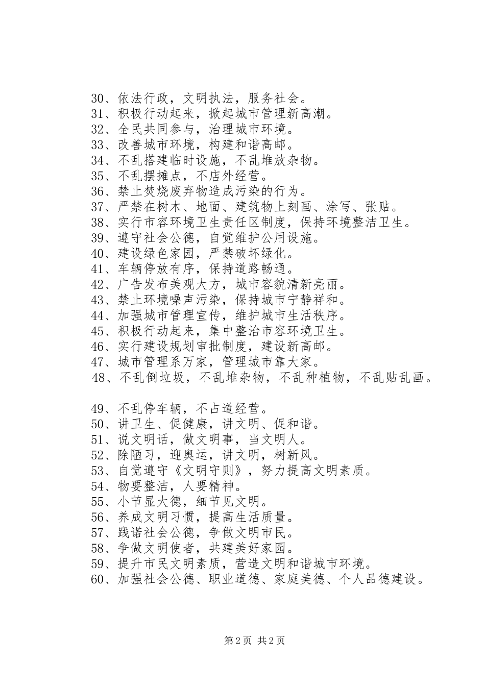 城市管理法律知识进万家宣传标语_第2页