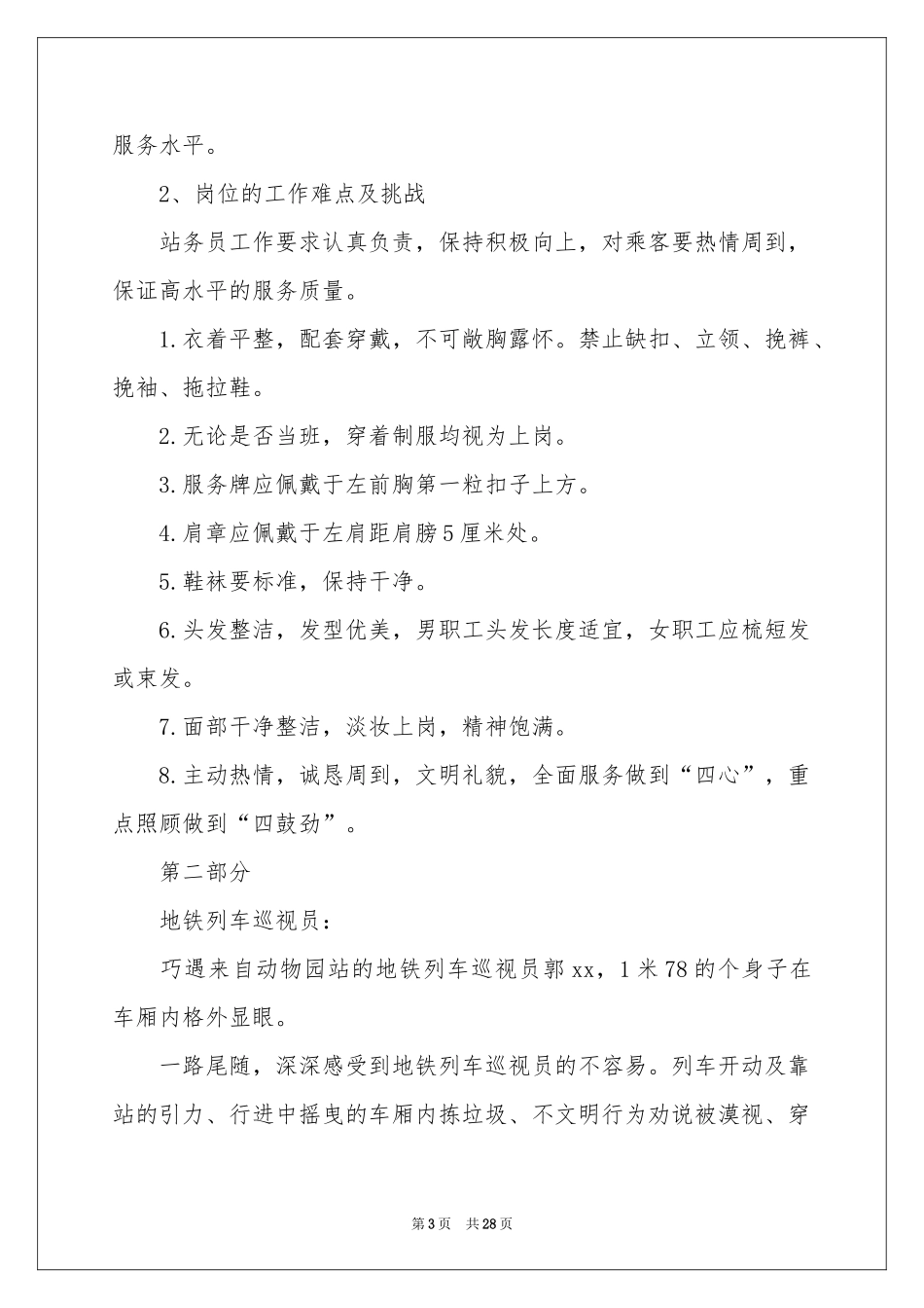 地铁的实习报告模板合集7篇_第3页