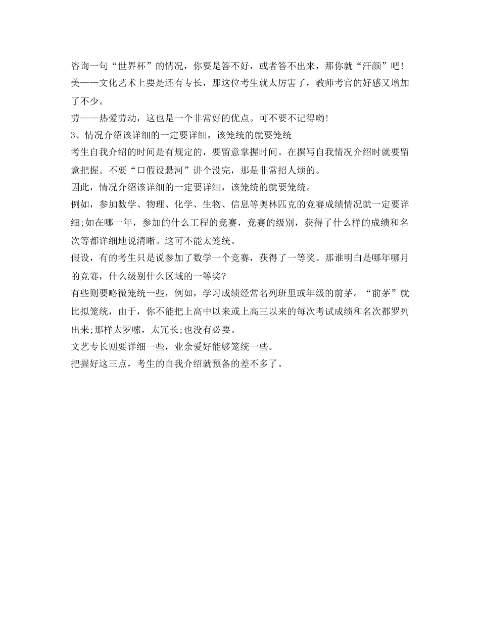 自主招生面试如何做好自我介绍参考 _第2页