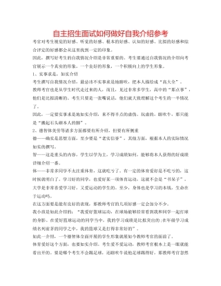自主招生面试如何做好自我介绍参考 